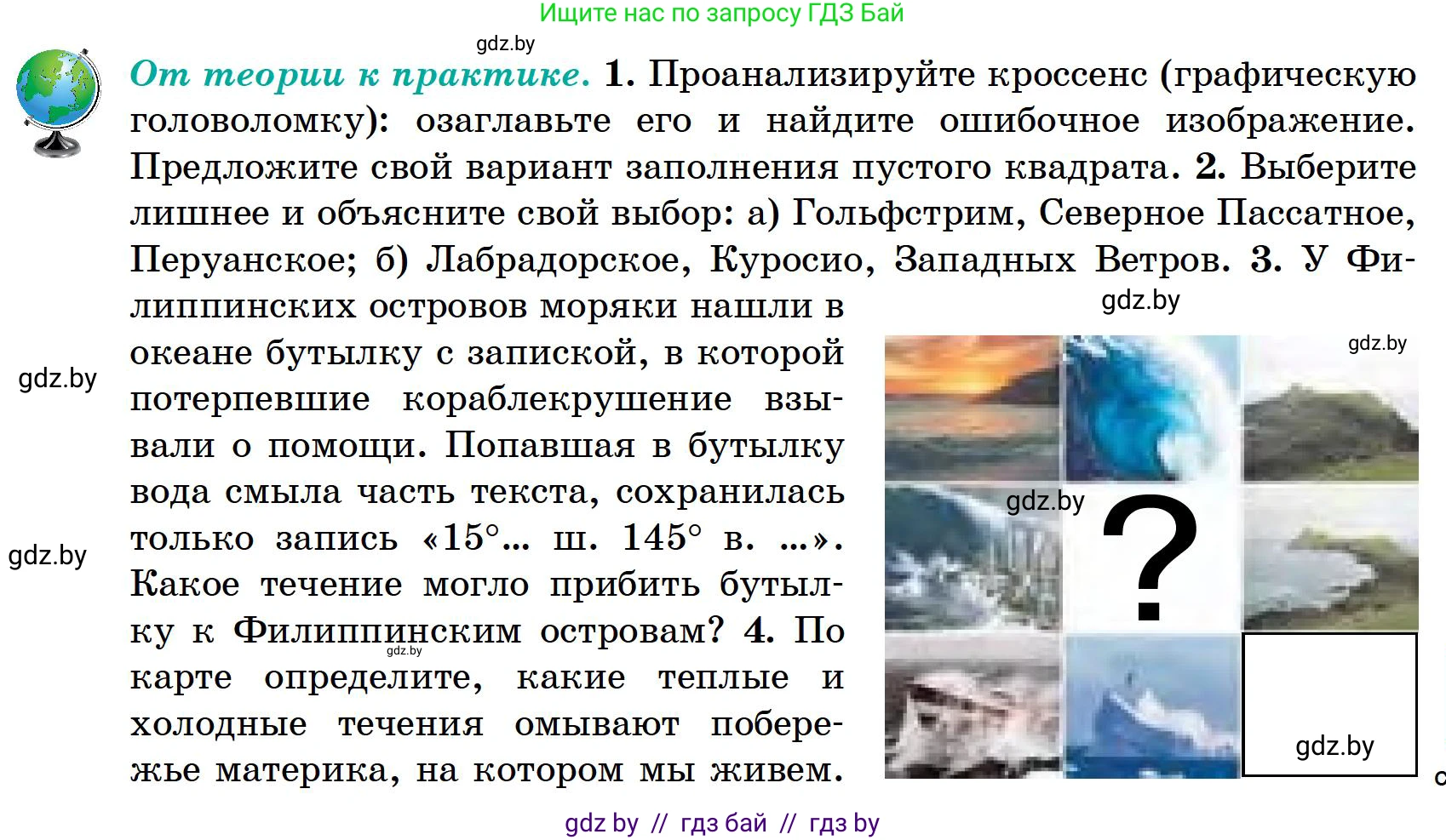 География, 6 класс Учебник, авторы: Кольмакова Елена Генадьевна, Пикулик Валентина Владимировна, издательство Народная асвета, Минск, 2022, страница 135, Условие