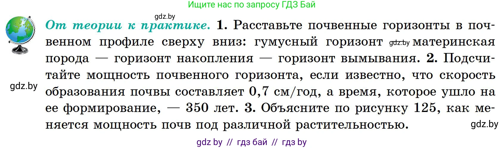 География, 6 класс Учебник, авторы: Кольмакова Елена Генадьевна, Пикулик Валентина Владимировна, издательство Народная асвета, Минск, 2022, страница 177, Условие