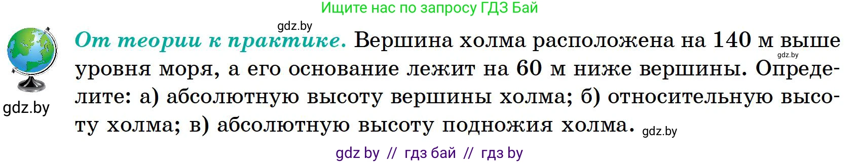 География, 6 класс Учебник, авторы: Кольмакова Елена Генадьевна, Пикулик Валентина Владимировна, издательство Народная асвета, Минск, 2022, страница 28, Условие