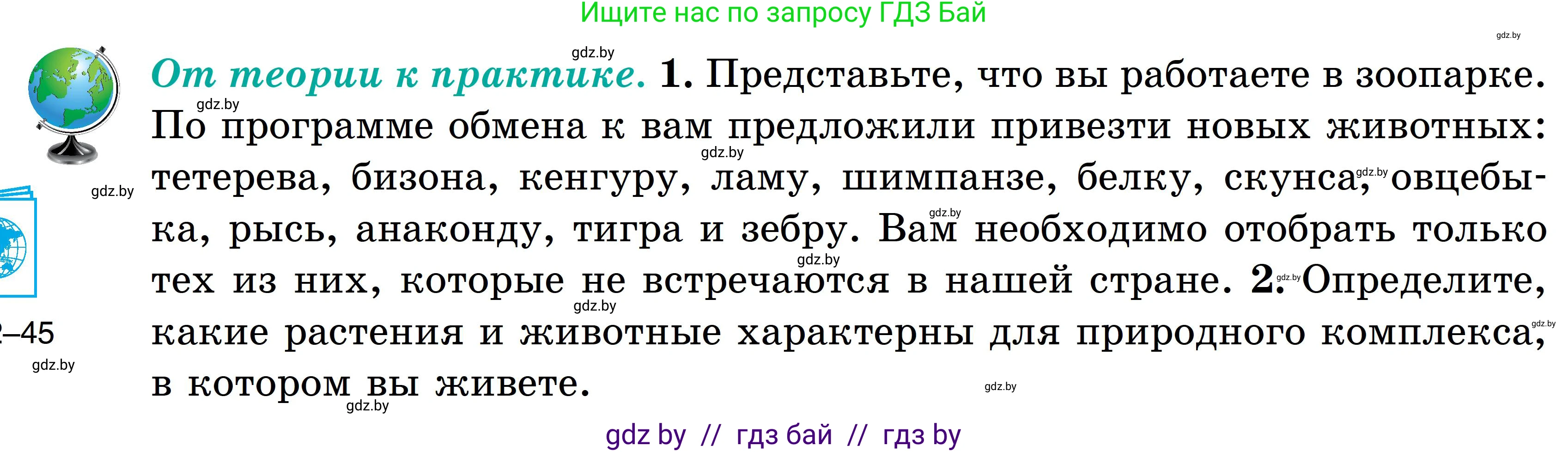 География, 6 класс Учебник, авторы: Кольмакова Елена Генадьевна, Пикулик Валентина Владимировна, издательство Народная асвета, Минск, 2022, страница 188, Условие