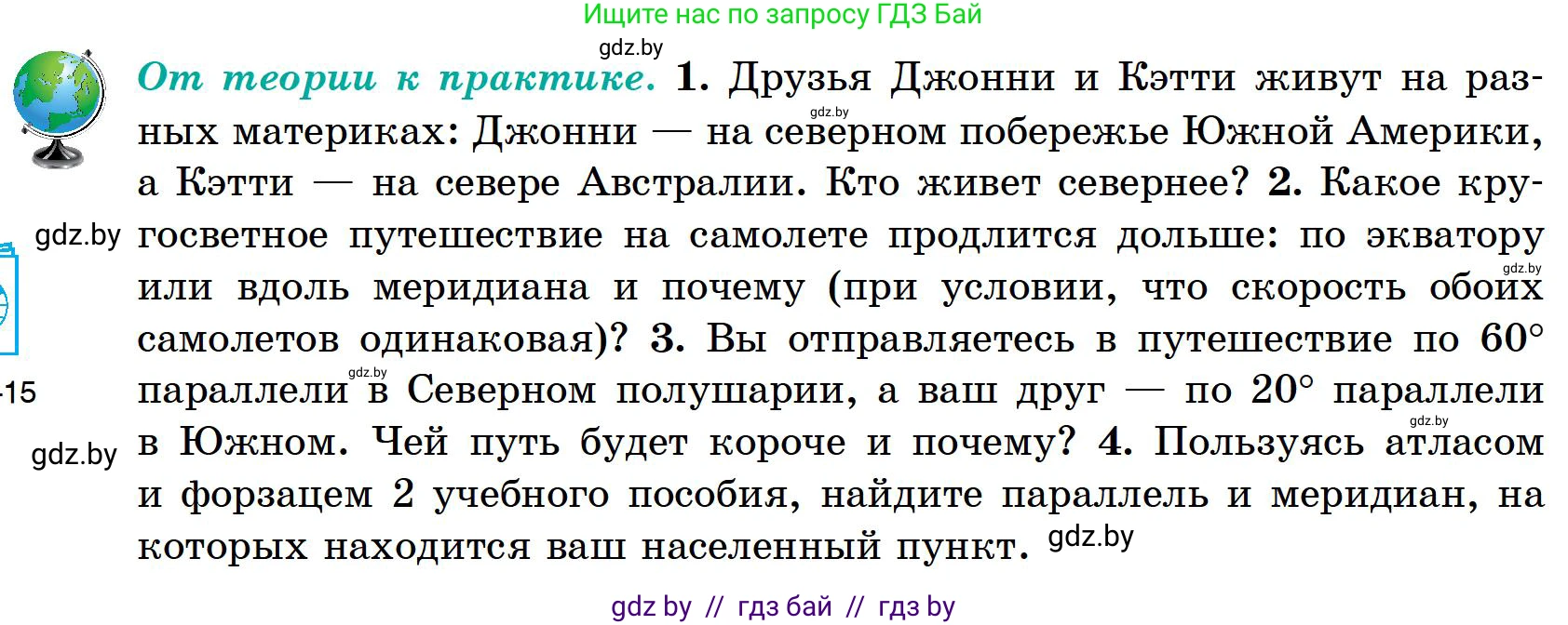 География, 6 класс Учебник, авторы: Кольмакова Елена Генадьевна, Пикулик Валентина Владимировна, издательство Народная асвета, Минск, 2022, страница 36, Условие
