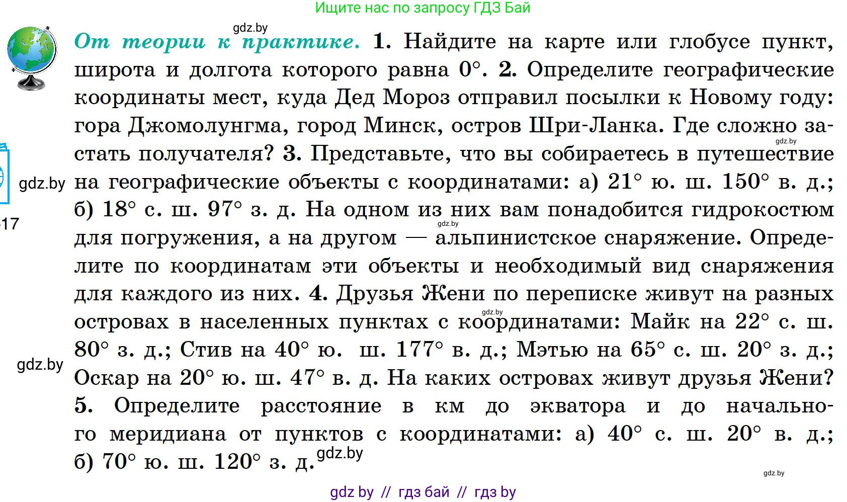 География, 6 класс Учебник, авторы: Кольмакова Елена Генадьевна, Пикулик Валентина Владимировна, издательство Народная асвета, Минск, 2022, страница 42, Условие