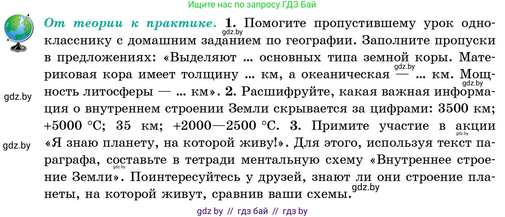 География, 6 класс Учебник, авторы: Кольмакова Елена Генадьевна, Пикулик Валентина Владимировна, издательство Народная асвета, Минск, 2022, страница 54, Условие