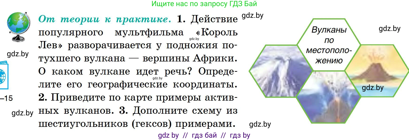 География, 6 класс Учебник, авторы: Кольмакова Елена Генадьевна, Пикулик Валентина Владимировна, издательство Народная асвета, Минск, 2022, страница 66, Условие