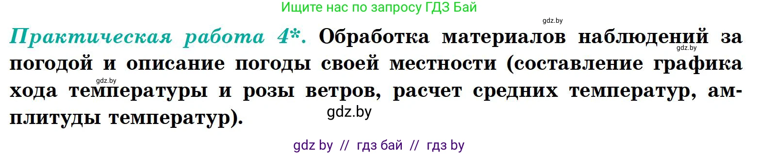 География, 6 класс Учебник, авторы: Кольмакова Елена Генадьевна, Пикулик Валентина Владимировна, издательство Народная асвета, Минск, 2022, страница 118, Условие