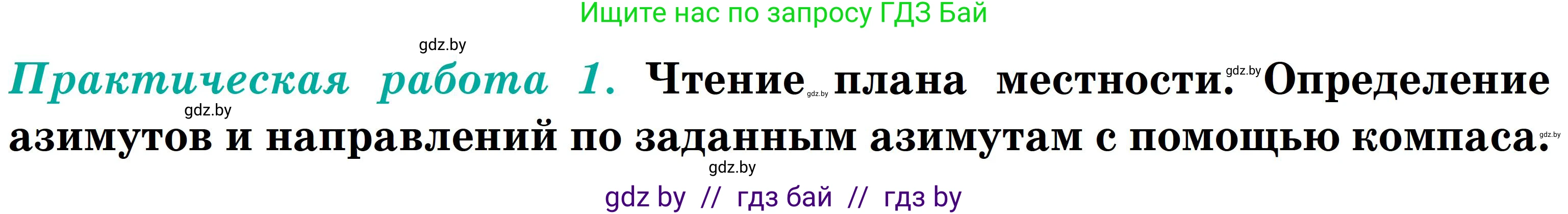 География, 6 класс Учебник, авторы: Кольмакова Елена Генадьевна, Пикулик Валентина Владимировна, издательство Народная асвета, Минск, 2022, страница 29, Условие
