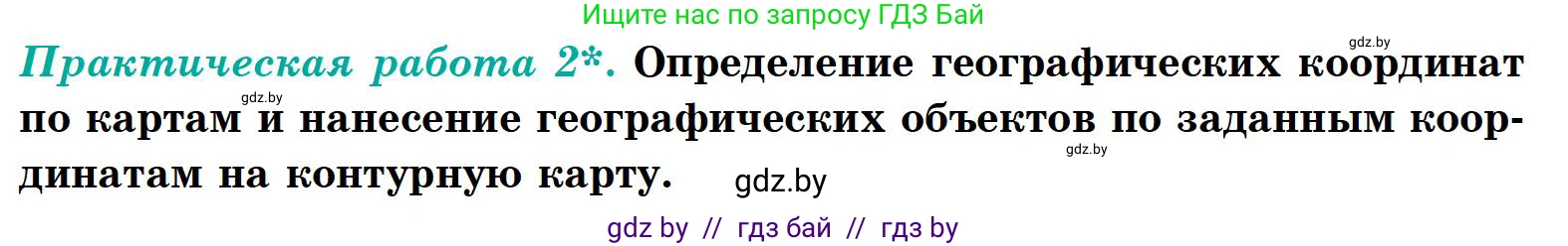 География, 6 класс Учебник, авторы: Кольмакова Елена Генадьевна, Пикулик Валентина Владимировна, издательство Народная асвета, Минск, 2022, страница 42, Условие