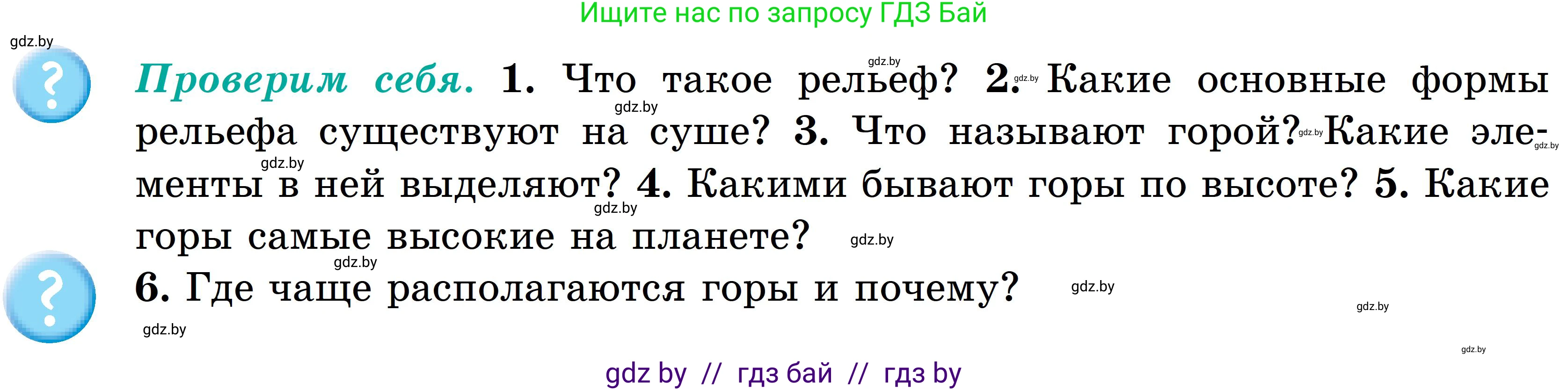 География, 6 класс Учебник, авторы: Кольмакова Елена Генадьевна, Пикулик Валентина Владимировна, издательство Народная асвета, Минск, 2022, страница 75, Условие