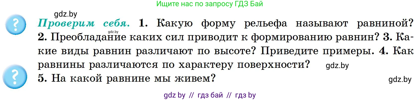 География, 6 класс Учебник, авторы: Кольмакова Елена Генадьевна, Пикулик Валентина Владимировна, издательство Народная асвета, Минск, 2022, страница 79, Условие