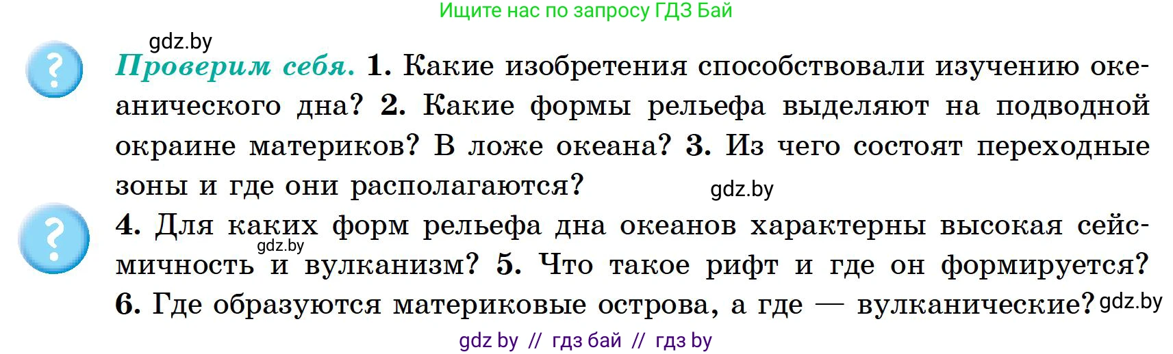 География, 6 класс Учебник, авторы: Кольмакова Елена Генадьевна, Пикулик Валентина Владимировна, издательство Народная асвета, Минск, 2022, страница 85, Условие