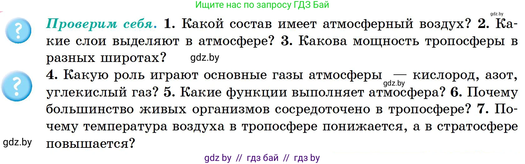География, 6 класс Учебник, авторы: Кольмакова Елена Генадьевна, Пикулик Валентина Владимировна, издательство Народная асвета, Минск, 2022, страница 92, Условие