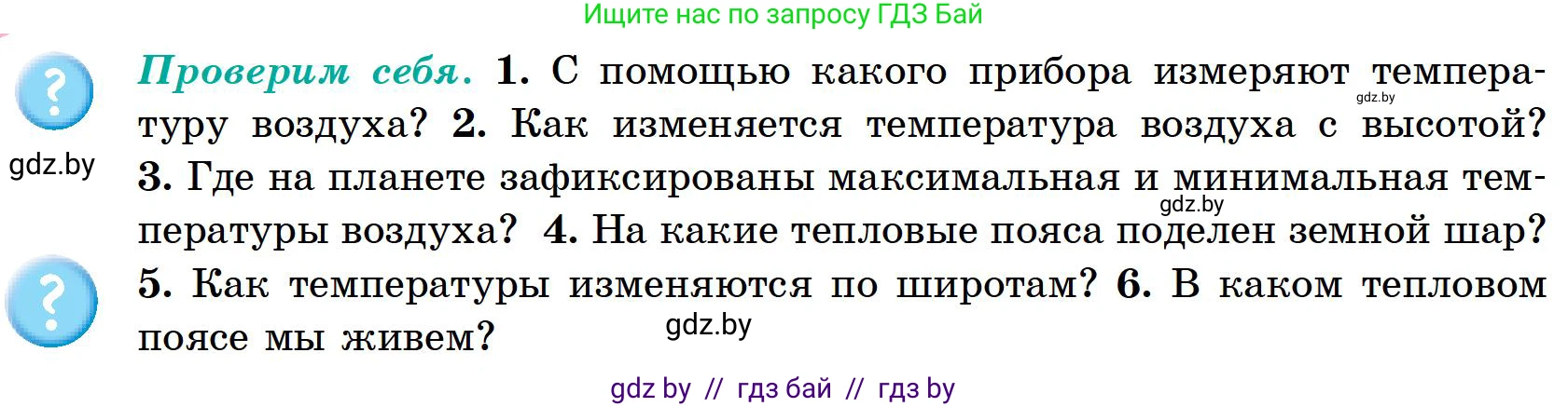 География, 6 класс Учебник, авторы: Кольмакова Елена Генадьевна, Пикулик Валентина Владимировна, издательство Народная асвета, Минск, 2022, страница 98, Условие