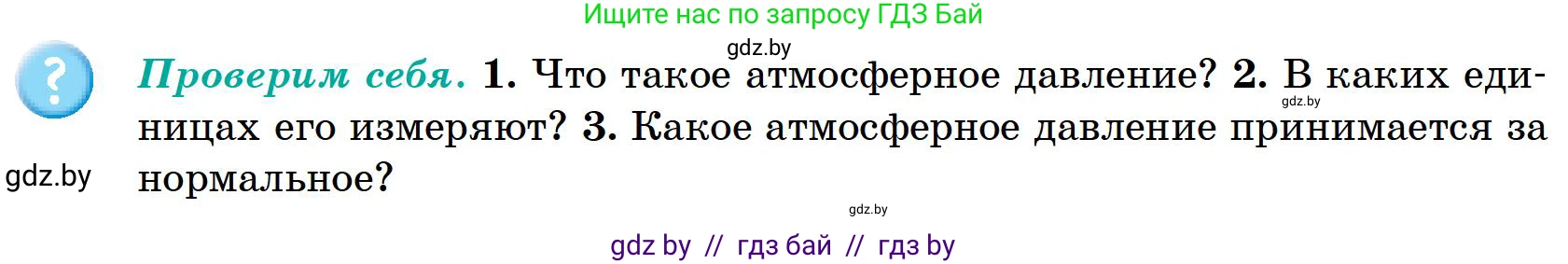 География, 6 класс Учебник, авторы: Кольмакова Елена Генадьевна, Пикулик Валентина Владимировна, издательство Народная асвета, Минск, 2022, страница 102, Условие
