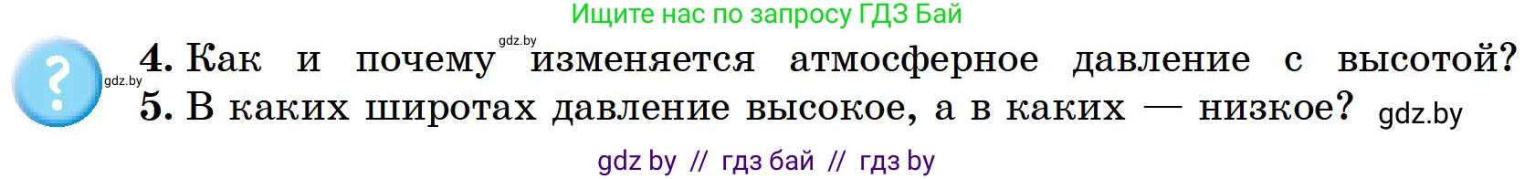 География, 6 класс Учебник, авторы: Кольмакова Елена Генадьевна, Пикулик Валентина Владимировна, издательство Народная асвета, Минск, 2022, страница 102, Условие (продолжение 2)