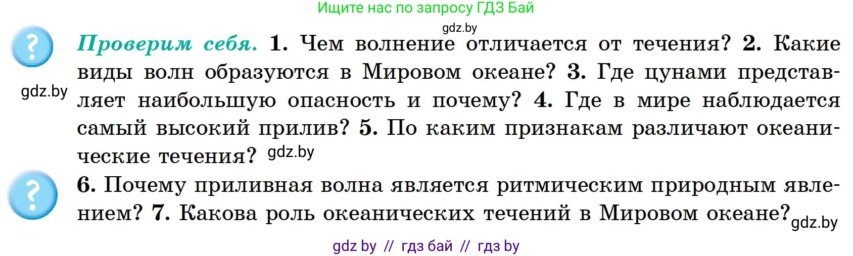 География, 6 класс Учебник, авторы: Кольмакова Елена Генадьевна, Пикулик Валентина Владимировна, издательство Народная асвета, Минск, 2022, страница 135, Условие
