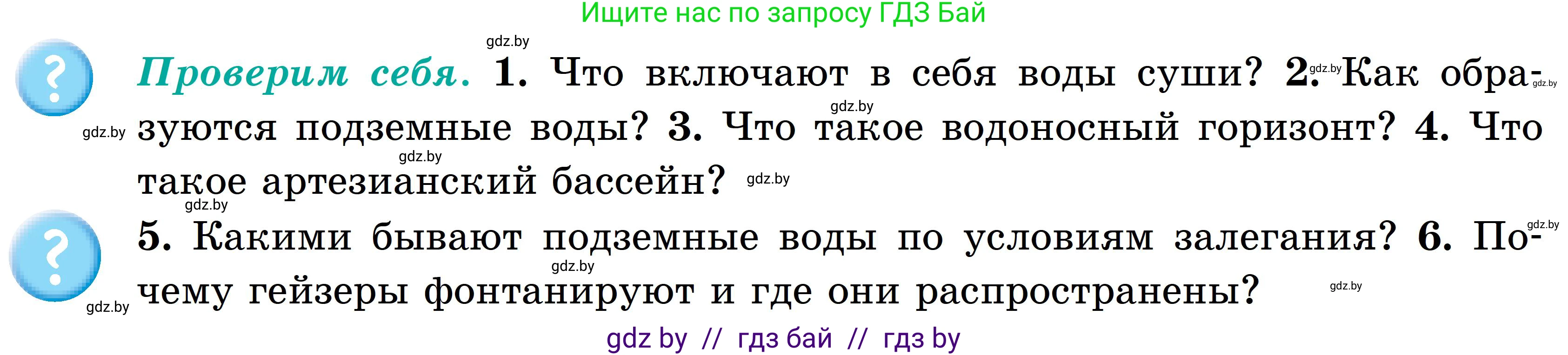 География, 6 класс Учебник, авторы: Кольмакова Елена Генадьевна, Пикулик Валентина Владимировна, издательство Народная асвета, Минск, 2022, страница 140, Условие