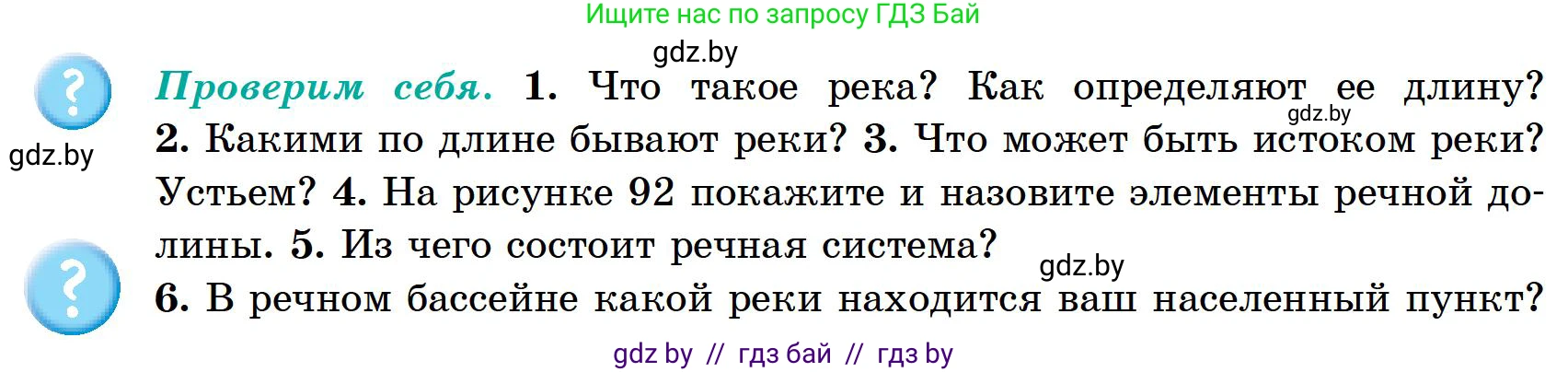 География, 6 класс Учебник, авторы: Кольмакова Елена Генадьевна, Пикулик Валентина Владимировна, издательство Народная асвета, Минск, 2022, страница 145, Условие