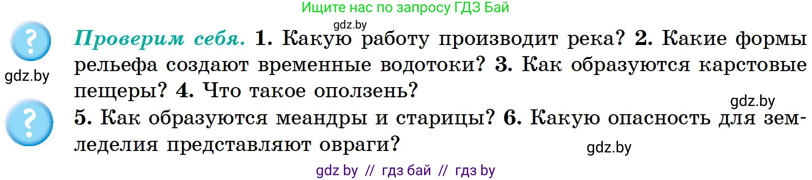 География, 6 класс Учебник, авторы: Кольмакова Елена Генадьевна, Пикулик Валентина Владимировна, издательство Народная асвета, Минск, 2022, страница 155, Условие