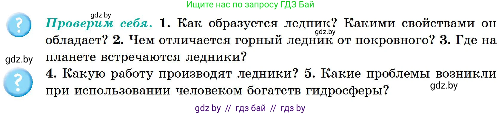 География, 6 класс Учебник, авторы: Кольмакова Елена Генадьевна, Пикулик Валентина Владимировна, издательство Народная асвета, Минск, 2022, страница 167, Условие