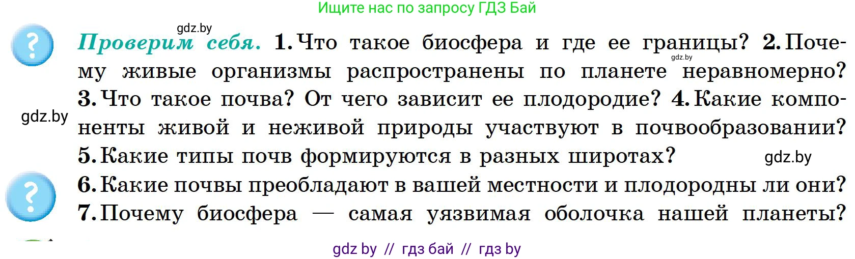 География, 6 класс Учебник, авторы: Кольмакова Елена Генадьевна, Пикулик Валентина Владимировна, издательство Народная асвета, Минск, 2022, страница 177, Условие