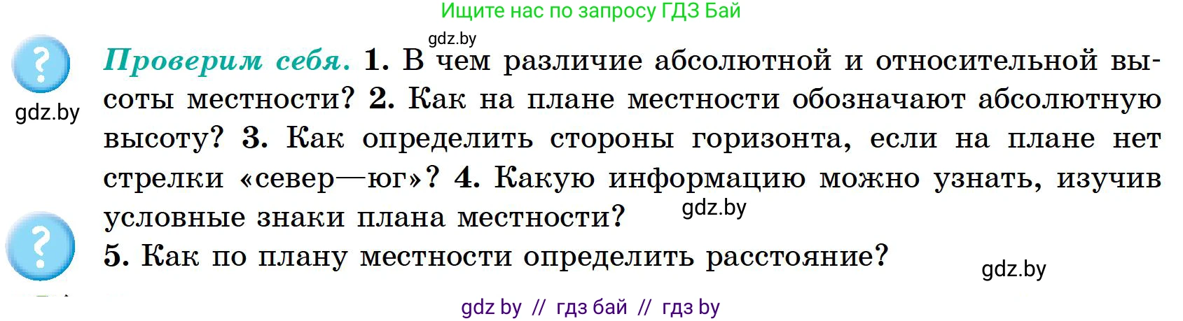 География, 6 класс Учебник, авторы: Кольмакова Елена Генадьевна, Пикулик Валентина Владимировна, издательство Народная асвета, Минск, 2022, страница 28, Условие