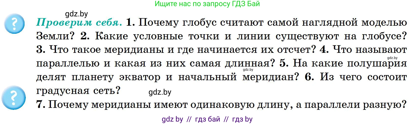 География, 6 класс Учебник, авторы: Кольмакова Елена Генадьевна, Пикулик Валентина Владимировна, издательство Народная асвета, Минск, 2022, страница 36, Условие