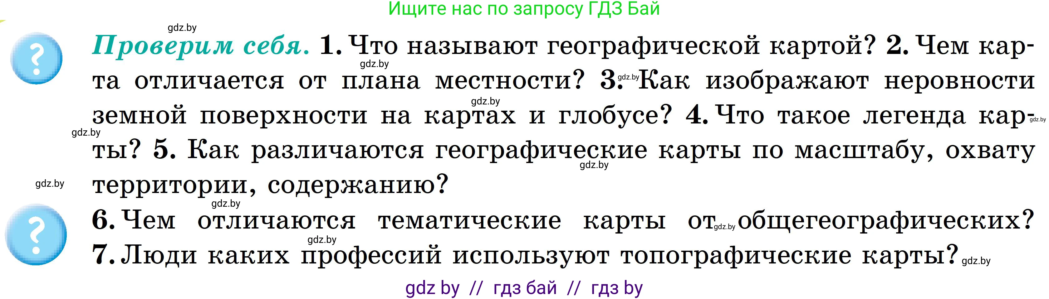 География, 6 класс Учебник, авторы: Кольмакова Елена Генадьевна, Пикулик Валентина Владимировна, издательство Народная асвета, Минск, 2022, страница 48, Условие