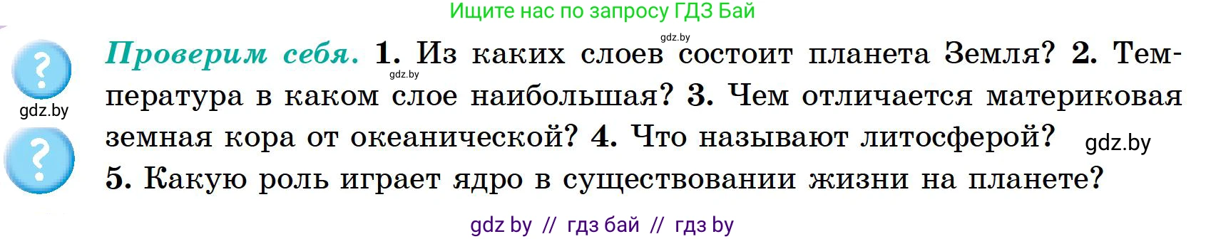 География, 6 класс Учебник, авторы: Кольмакова Елена Генадьевна, Пикулик Валентина Владимировна, издательство Народная асвета, Минск, 2022, страница 54, Условие