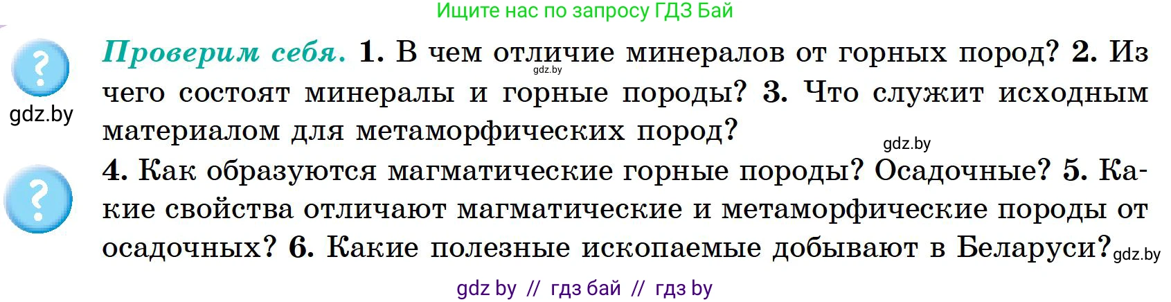 География, 6 класс Учебник, авторы: Кольмакова Елена Генадьевна, Пикулик Валентина Владимировна, издательство Народная асвета, Минск, 2022, страница 60, Условие