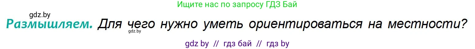 География, 6 класс Учебник, авторы: Кольмакова Елена Генадьевна, Пикулик Валентина Владимировна, издательство Народная асвета, Минск, 2022, страница 12, Условие