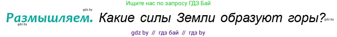 География, 6 класс Учебник, авторы: Кольмакова Елена Генадьевна, Пикулик Валентина Владимировна, издательство Народная асвета, Минск, 2022, страница 72, Условие