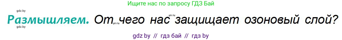 География, 6 класс Учебник, авторы: Кольмакова Елена Генадьевна, Пикулик Валентина Владимировна, издательство Народная асвета, Минск, 2022, страница 87, Условие