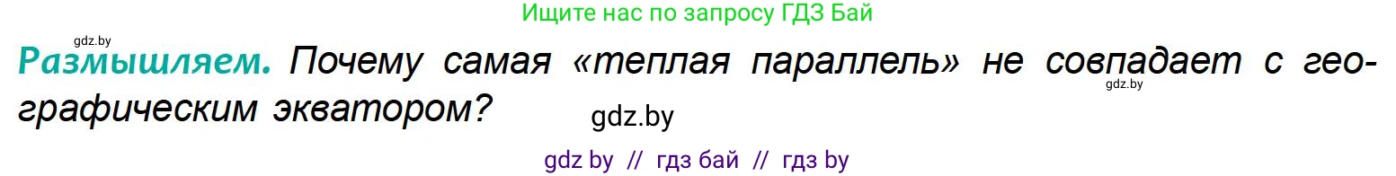 География, 6 класс Учебник, авторы: Кольмакова Елена Генадьевна, Пикулик Валентина Владимировна, издательство Народная асвета, Минск, 2022, страница 92, Условие