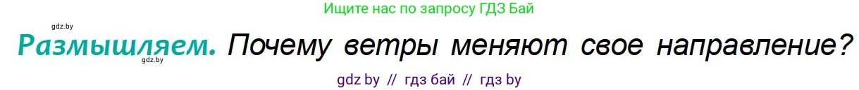 География, 6 класс Учебник, авторы: Кольмакова Елена Генадьевна, Пикулик Валентина Владимировна, издательство Народная асвета, Минск, 2022, страница 103, Условие