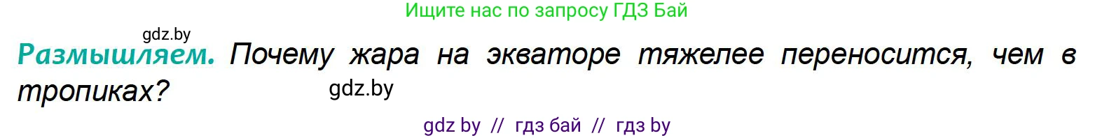 География, 6 класс Учебник, авторы: Кольмакова Елена Генадьевна, Пикулик Валентина Владимировна, издательство Народная асвета, Минск, 2022, страница 110, Условие