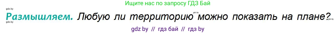 География, 6 класс Учебник, авторы: Кольмакова Елена Генадьевна, Пикулик Валентина Владимировна, издательство Народная асвета, Минск, 2022, страница 17, Условие