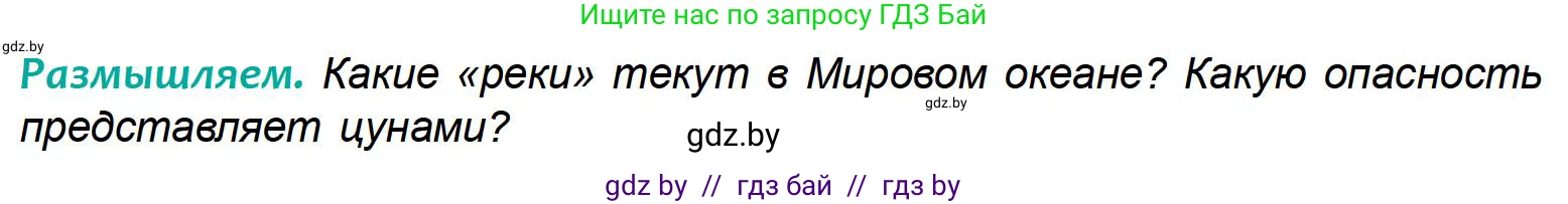 География, 6 класс Учебник, авторы: Кольмакова Елена Генадьевна, Пикулик Валентина Владимировна, издательство Народная асвета, Минск, 2022, страница 130, Условие