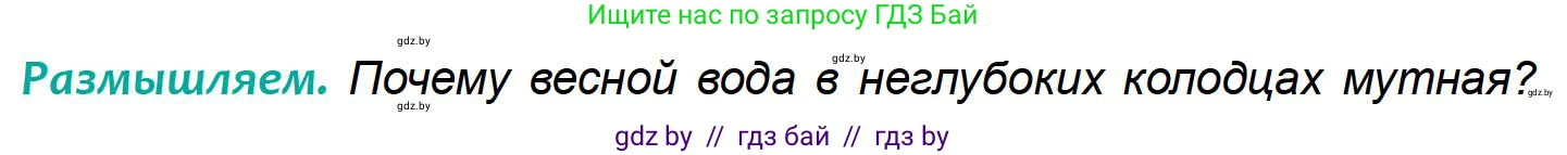 География, 6 класс Учебник, авторы: Кольмакова Елена Генадьевна, Пикулик Валентина Владимировна, издательство Народная асвета, Минск, 2022, страница 136, Условие