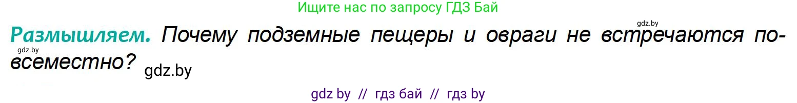 География, 6 класс Учебник, авторы: Кольмакова Елена Генадьевна, Пикулик Валентина Владимировна, издательство Народная асвета, Минск, 2022, страница 150, Условие