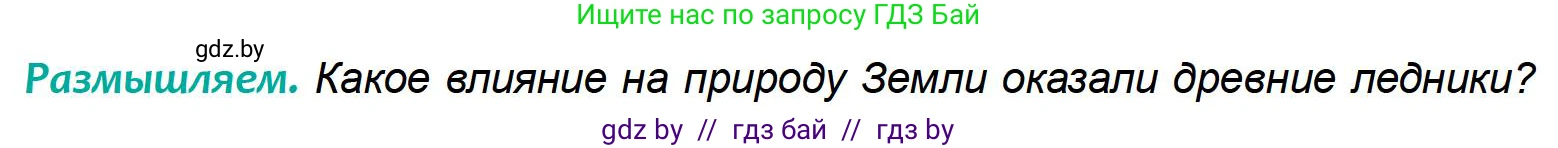 География, 6 класс Учебник, авторы: Кольмакова Елена Генадьевна, Пикулик Валентина Владимировна, издательство Народная асвета, Минск, 2022, страница 161, Условие