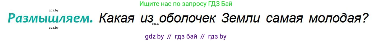 География, 6 класс Учебник, авторы: Кольмакова Елена Генадьевна, Пикулик Валентина Владимировна, издательство Народная асвета, Минск, 2022, страница 169, Условие