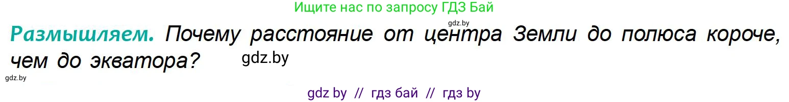 География, 6 класс Учебник, авторы: Кольмакова Елена Генадьевна, Пикулик Валентина Владимировна, издательство Народная асвета, Минск, 2022, страница 30, Условие