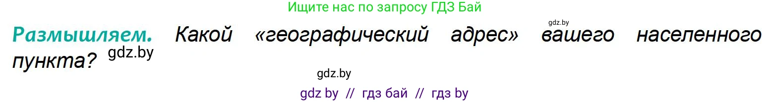 География, 6 класс Учебник, авторы: Кольмакова Елена Генадьевна, Пикулик Валентина Владимировна, издательство Народная асвета, Минск, 2022, страница 37, Условие