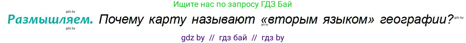 География, 6 класс Учебник, авторы: Кольмакова Елена Генадьевна, Пикулик Валентина Владимировна, издательство Народная асвета, Минск, 2022, страница 43, Условие