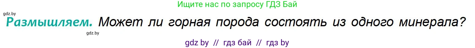 География, 6 класс Учебник, авторы: Кольмакова Елена Генадьевна, Пикулик Валентина Владимировна, издательство Народная асвета, Минск, 2022, страница 54, Условие