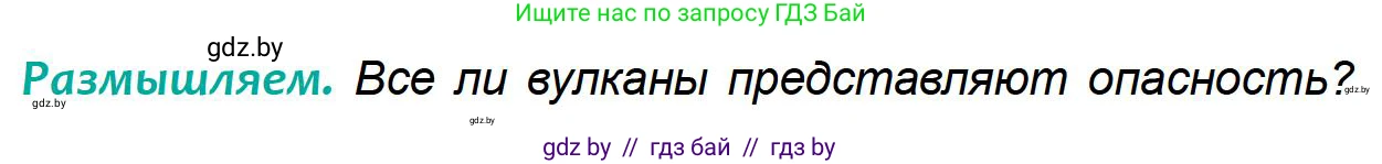 География, 6 класс Учебник, авторы: Кольмакова Елена Генадьевна, Пикулик Валентина Владимировна, издательство Народная асвета, Минск, 2022, страница 60, Условие
