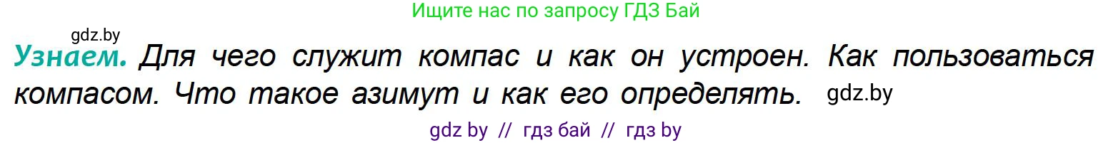 География, 6 класс Учебник, авторы: Кольмакова Елена Генадьевна, Пикулик Валентина Владимировна, издательство Народная асвета, Минск, 2022, страница 12, Условие