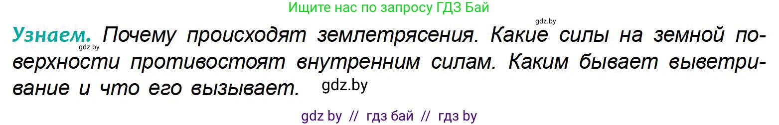 География, 6 класс Учебник, авторы: Кольмакова Елена Генадьевна, Пикулик Валентина Владимировна, издательство Народная асвета, Минск, 2022, страница 67, Условие