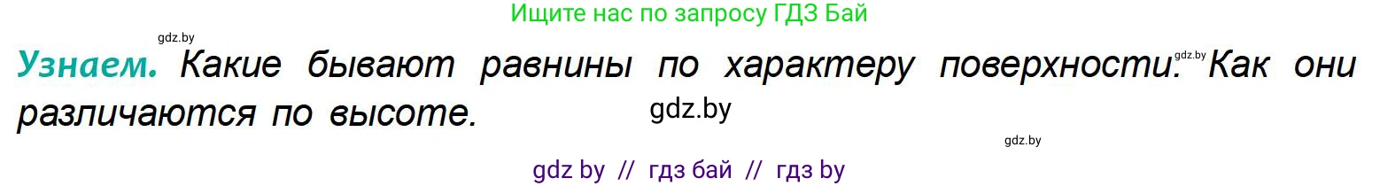 География, 6 класс Учебник, авторы: Кольмакова Елена Генадьевна, Пикулик Валентина Владимировна, издательство Народная асвета, Минск, 2022, страница 76, Условие