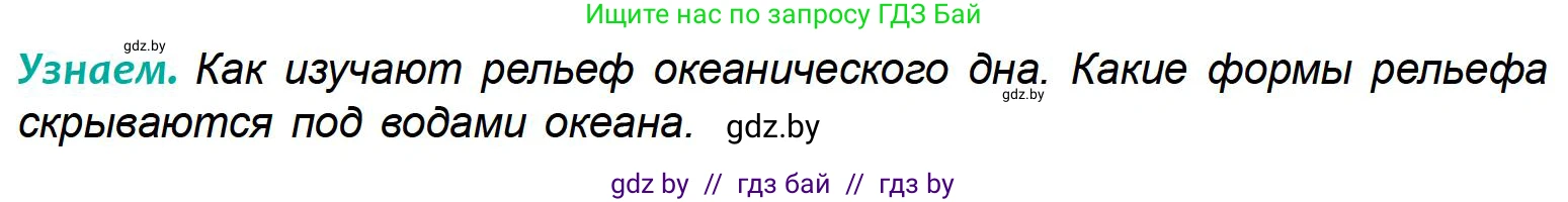 География, 6 класс Учебник, авторы: Кольмакова Елена Генадьевна, Пикулик Валентина Владимировна, издательство Народная асвета, Минск, 2022, страница 79, Условие